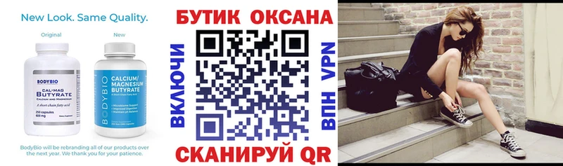 Бутират оксана Западная Двина