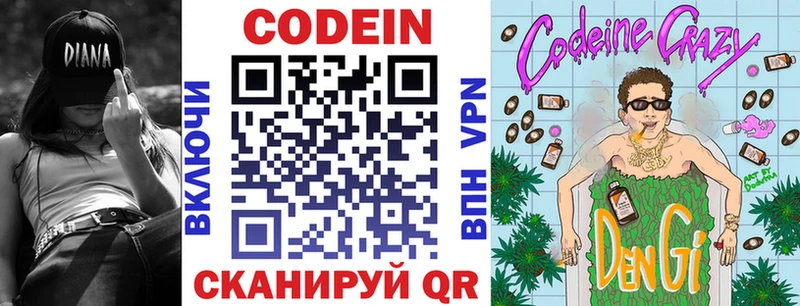 Codein Purple Drank  Западная Двина 